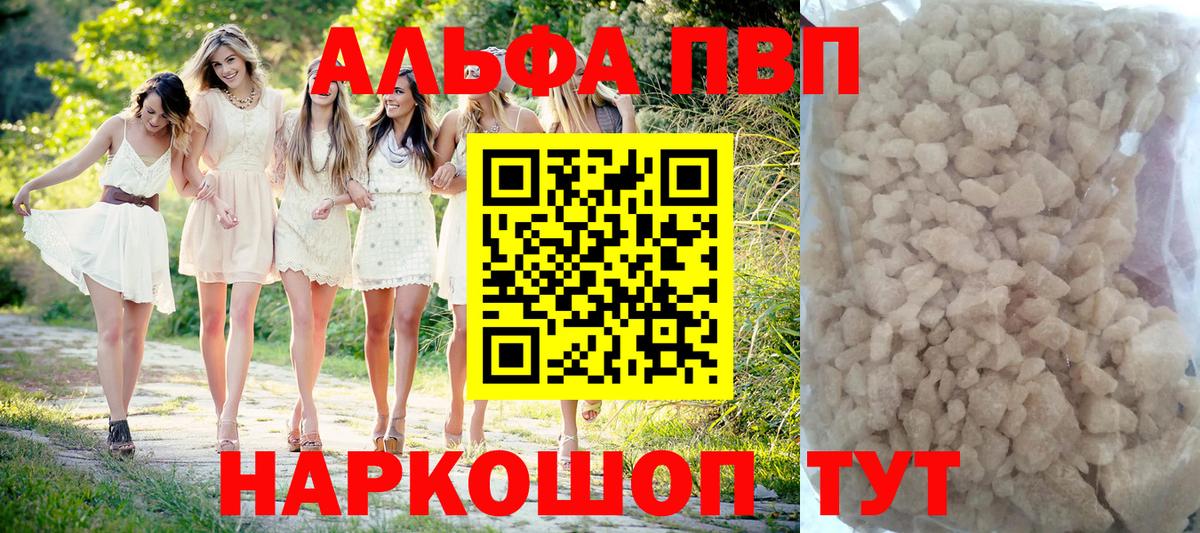 Нальчик  Alfa_PVP VHQ  A-PVP  Вход с VPN  Alfa_PVP кристаллы 