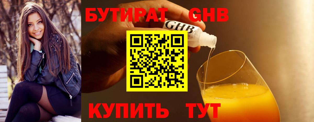 БУТИРАТ BDO 33%  Вход с VPN  Нальчик 