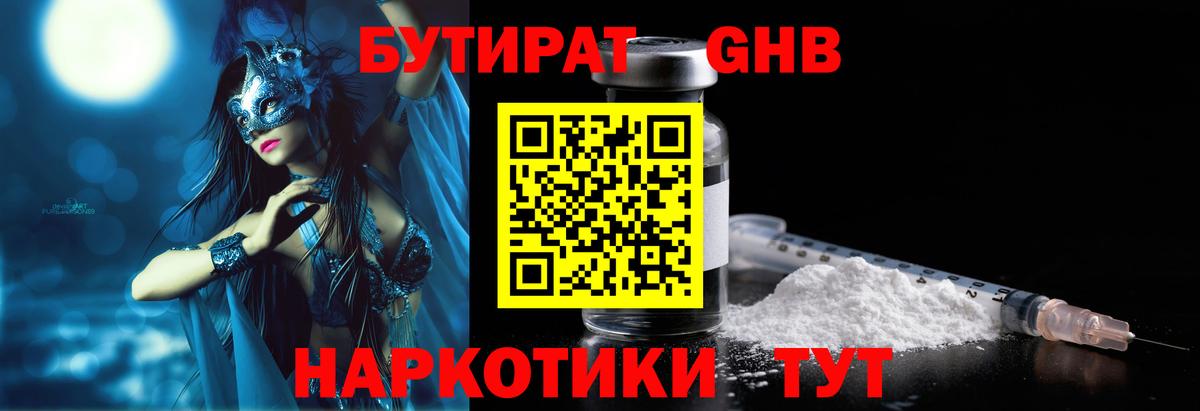БУТИРАТ жидкий экстази Нальчик