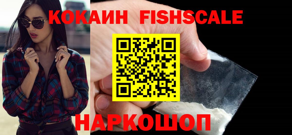 Кокаин FishScale Нальчик