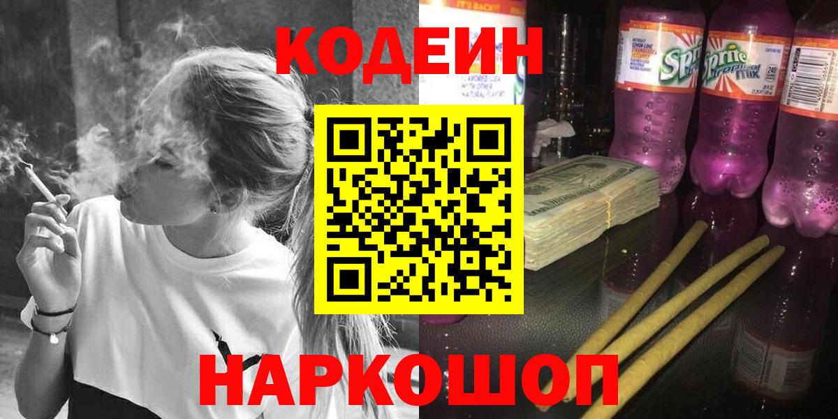 Codein Purple Drank Нальчик