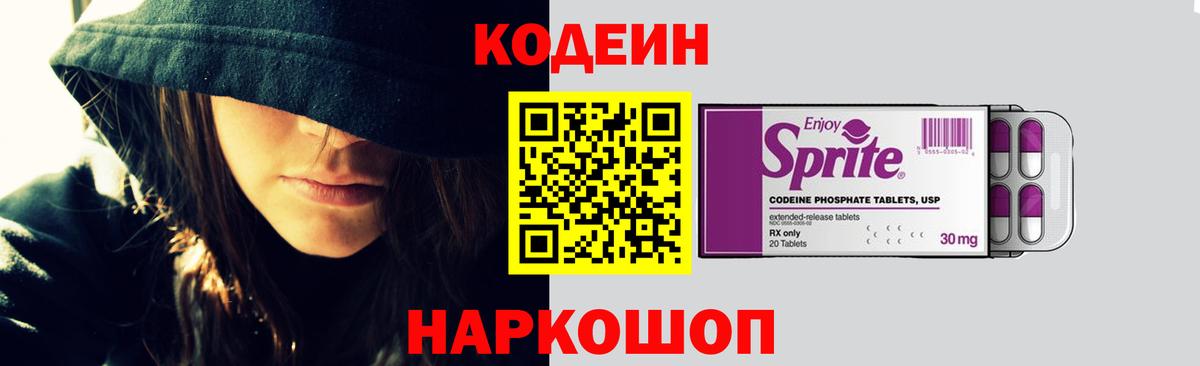 Нальчик  Кодеиновый сироп Lean напиток Lean (лин)  Вход с VPN 