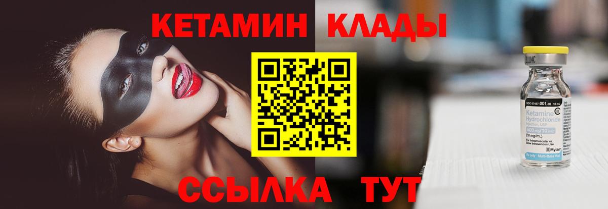 КЕТАМИН ketamine  Вход с VPN  Нальчик 