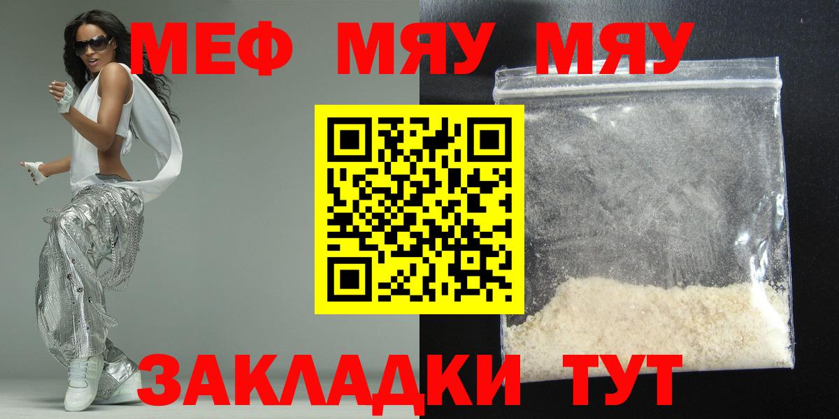 Меф мяу мяу кристаллы Нальчик