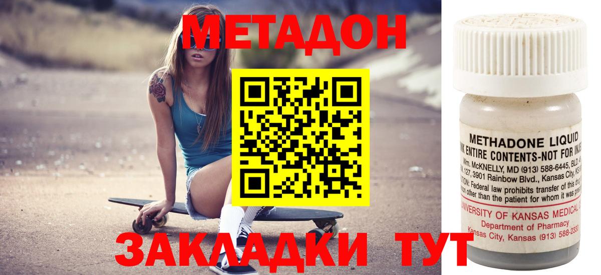 МЕТАДОН methadone  Вход с VPN  Нальчик 