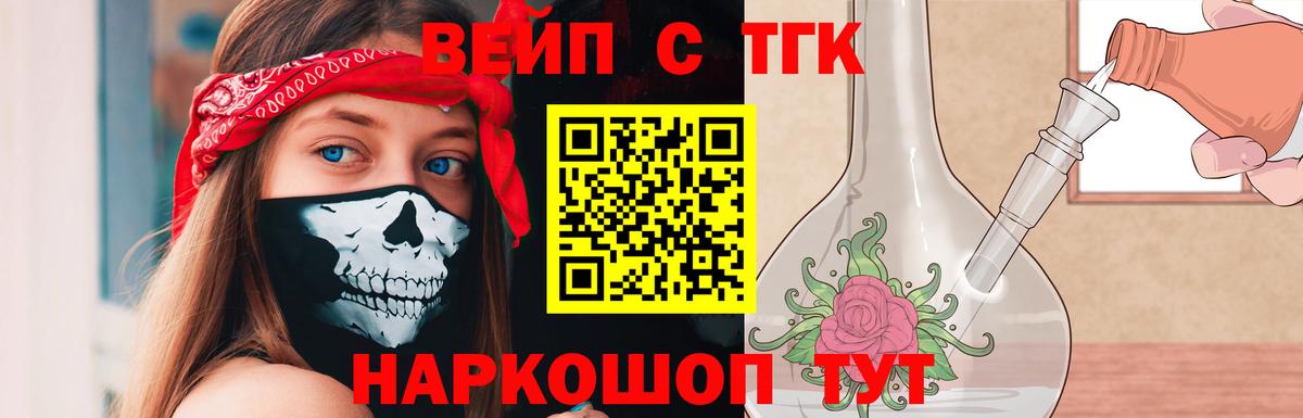 ТГК вейп с тгк  ТГК вейп с тгк  Нальчик  Вход с VPN 